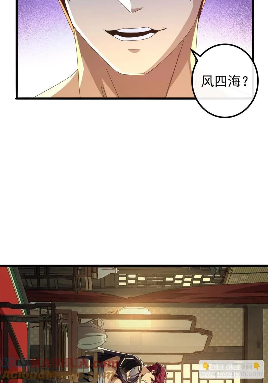 27话 疾风山寨的立场 第25页
