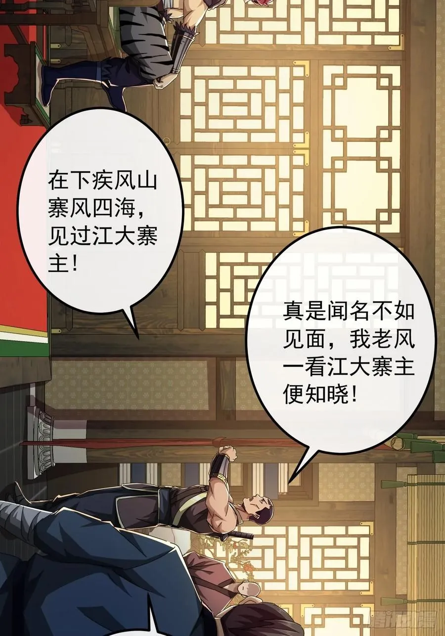 27话 疾风山寨的立场 第26页