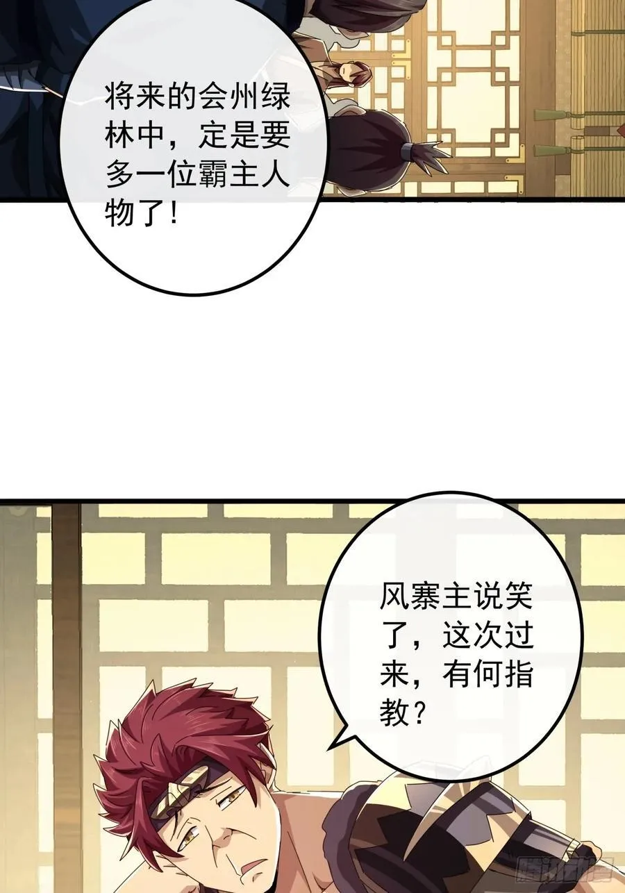 27话 疾风山寨的立场 第27页