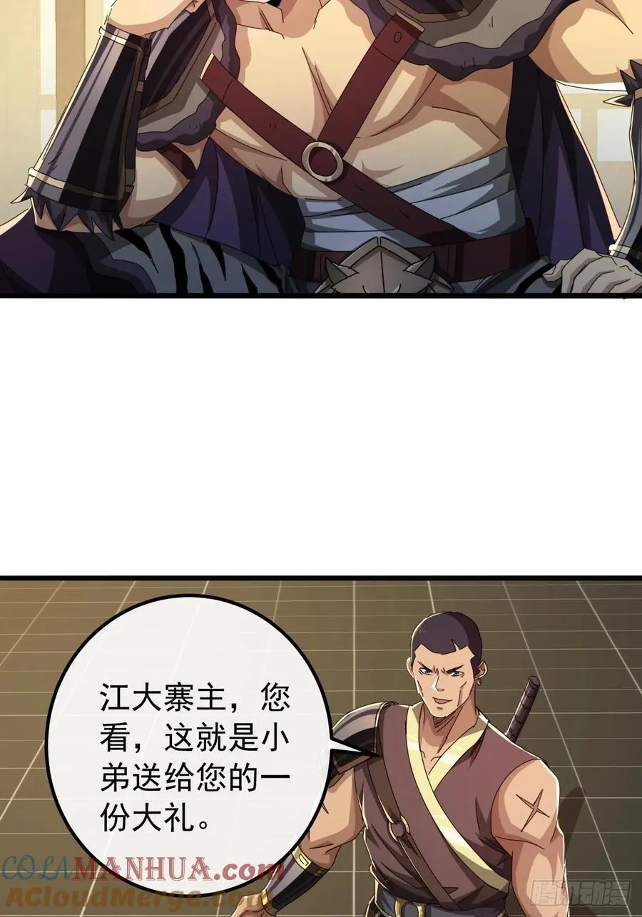 27话 疾风山寨的立场 第28页