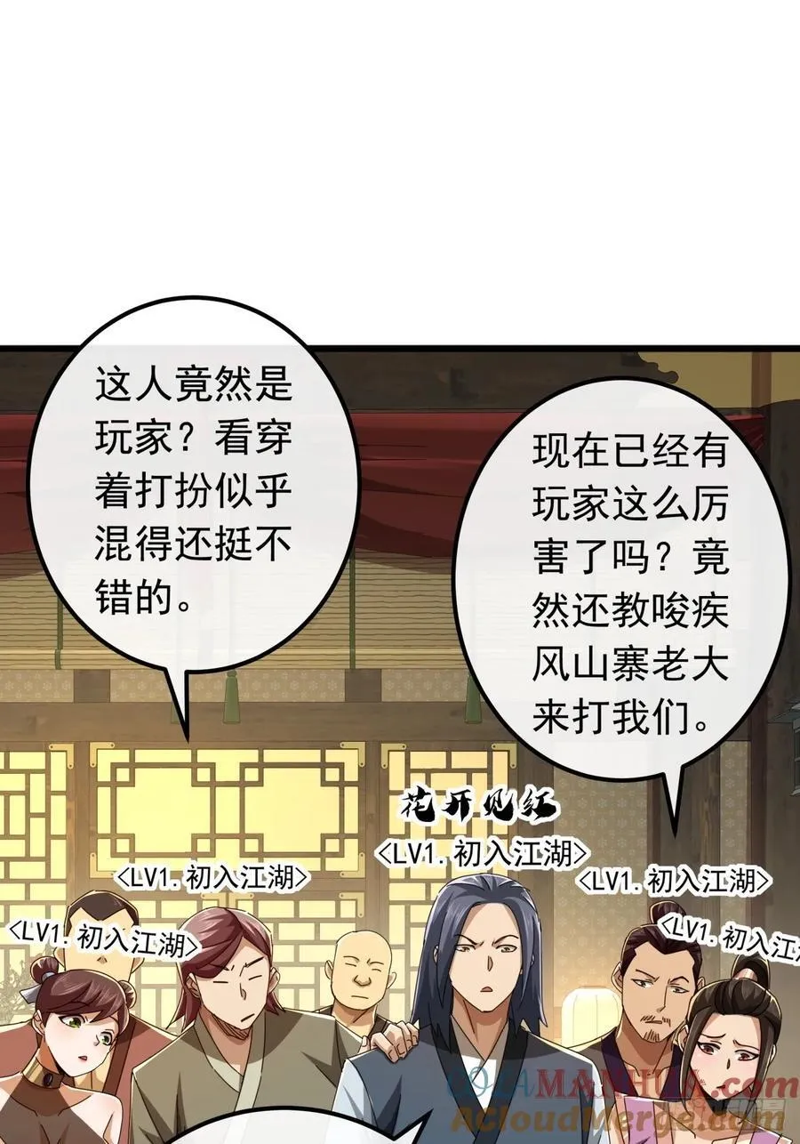 27话 疾风山寨的立场 第31页