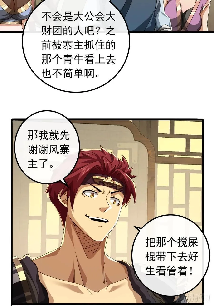 27话 疾风山寨的立场 第32页