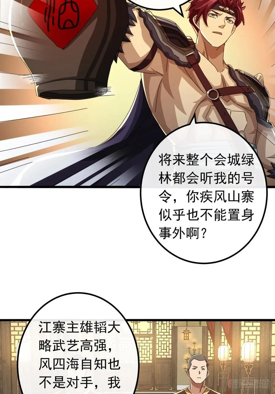 27话 疾风山寨的立场 第35页