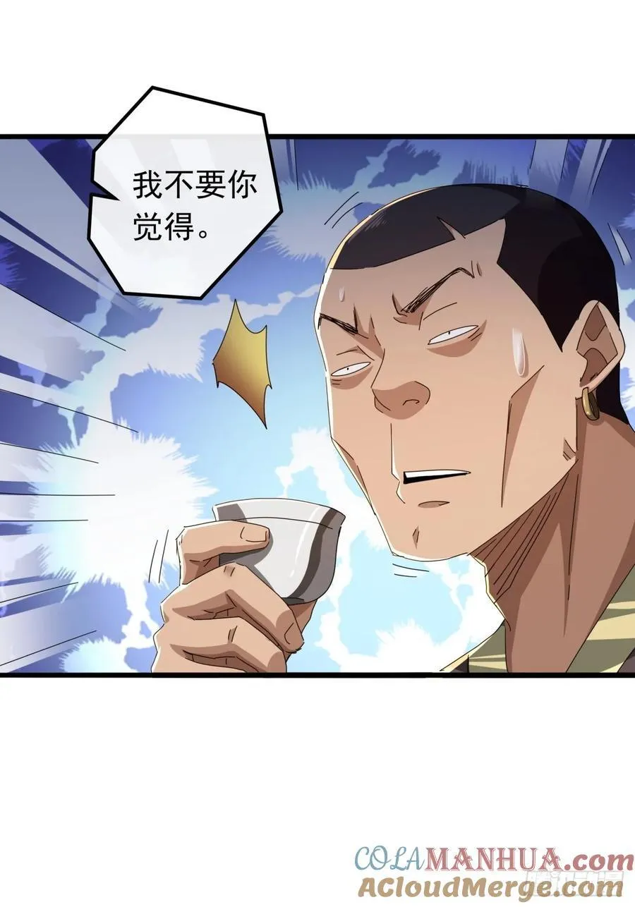 27话 疾风山寨的立场 第37页