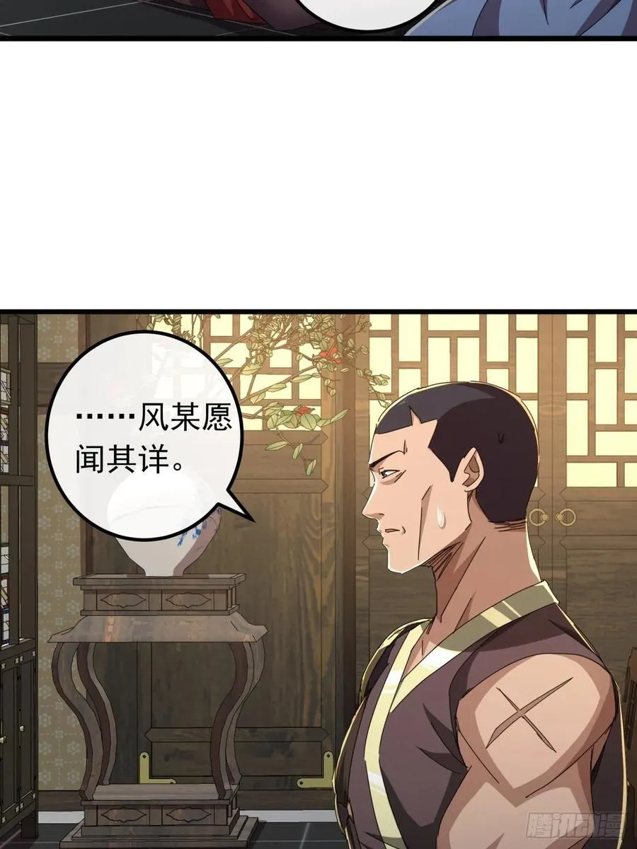 27话 疾风山寨的立场 第42页