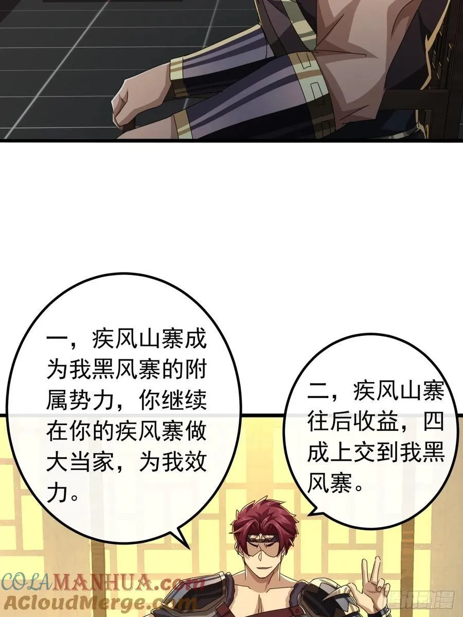 27话 疾风山寨的立场 第43页