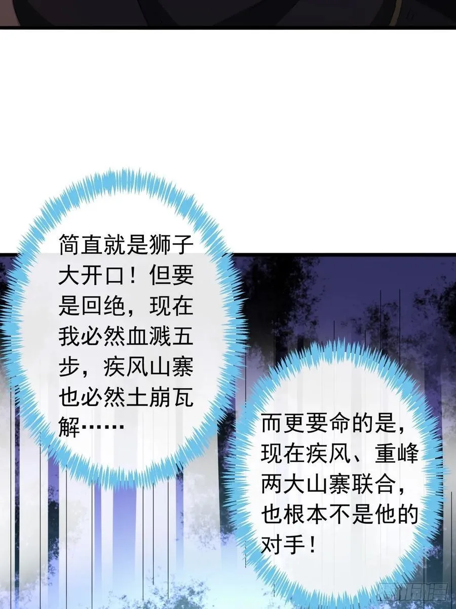 27话 疾风山寨的立场 第45页