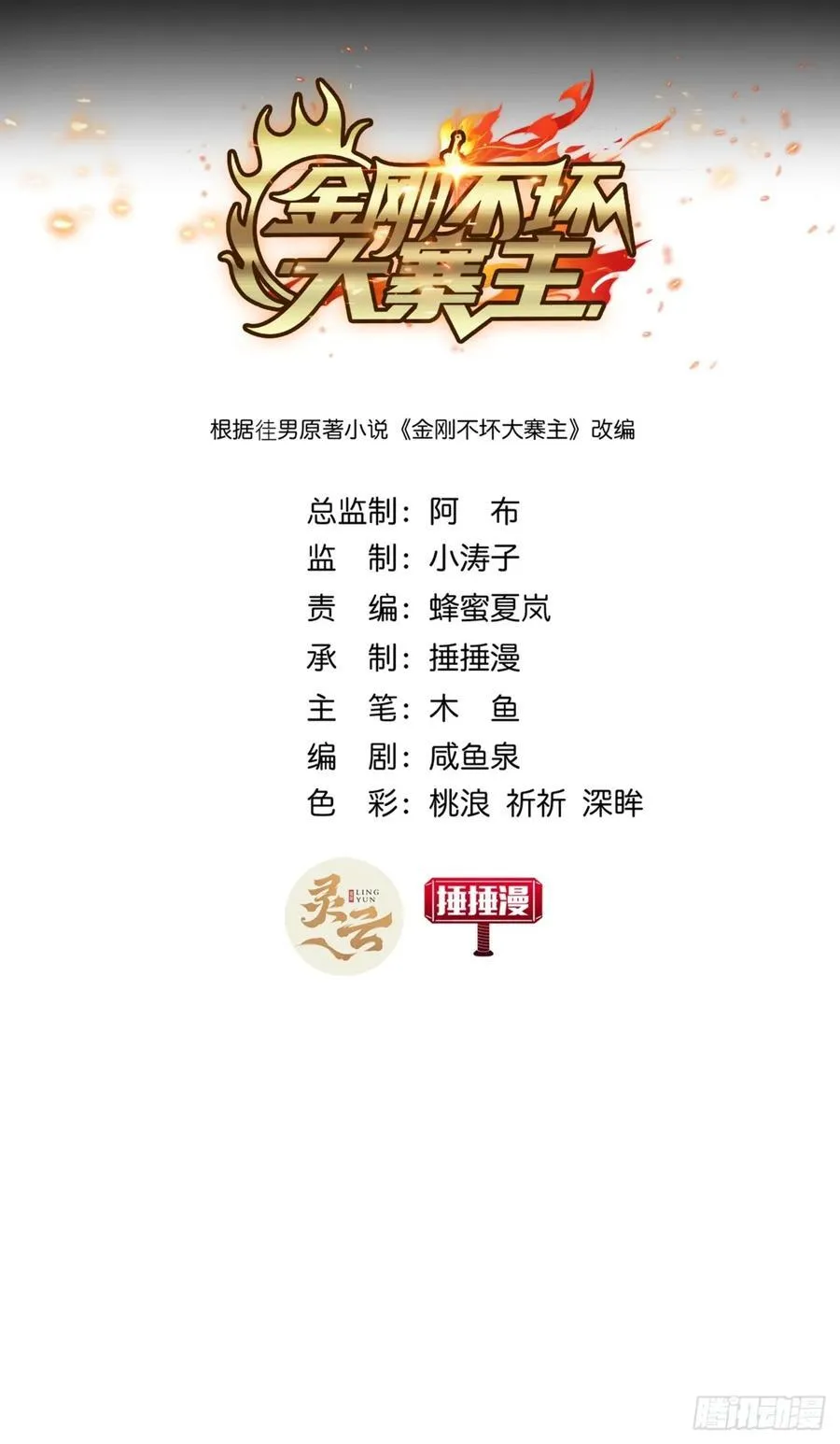 26话 接手沱水山寨 第2页