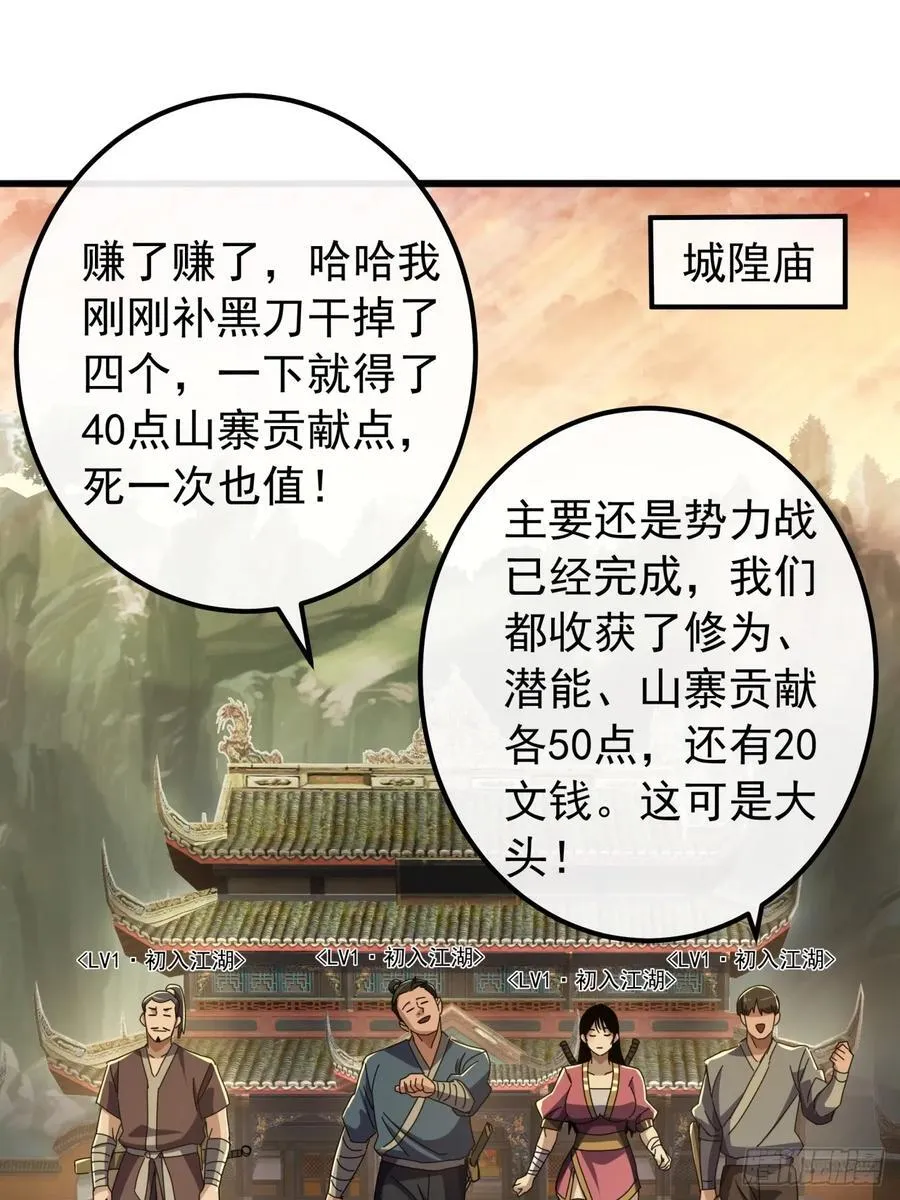 26话 接手沱水山寨 第3页