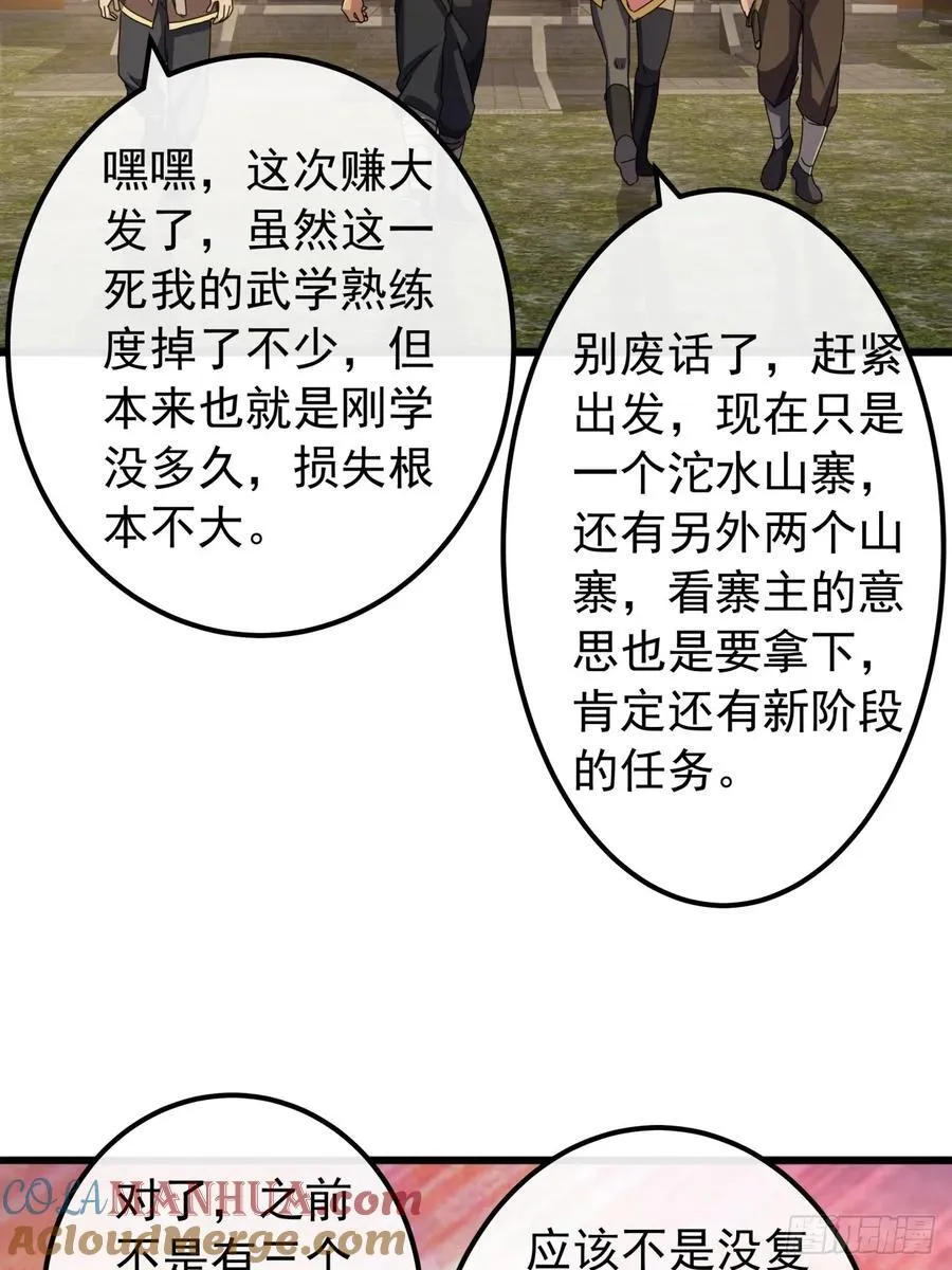 26话 接手沱水山寨 第4页