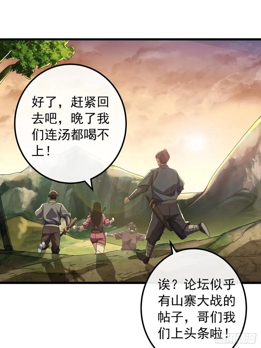 26话 接手沱水山寨 第6页