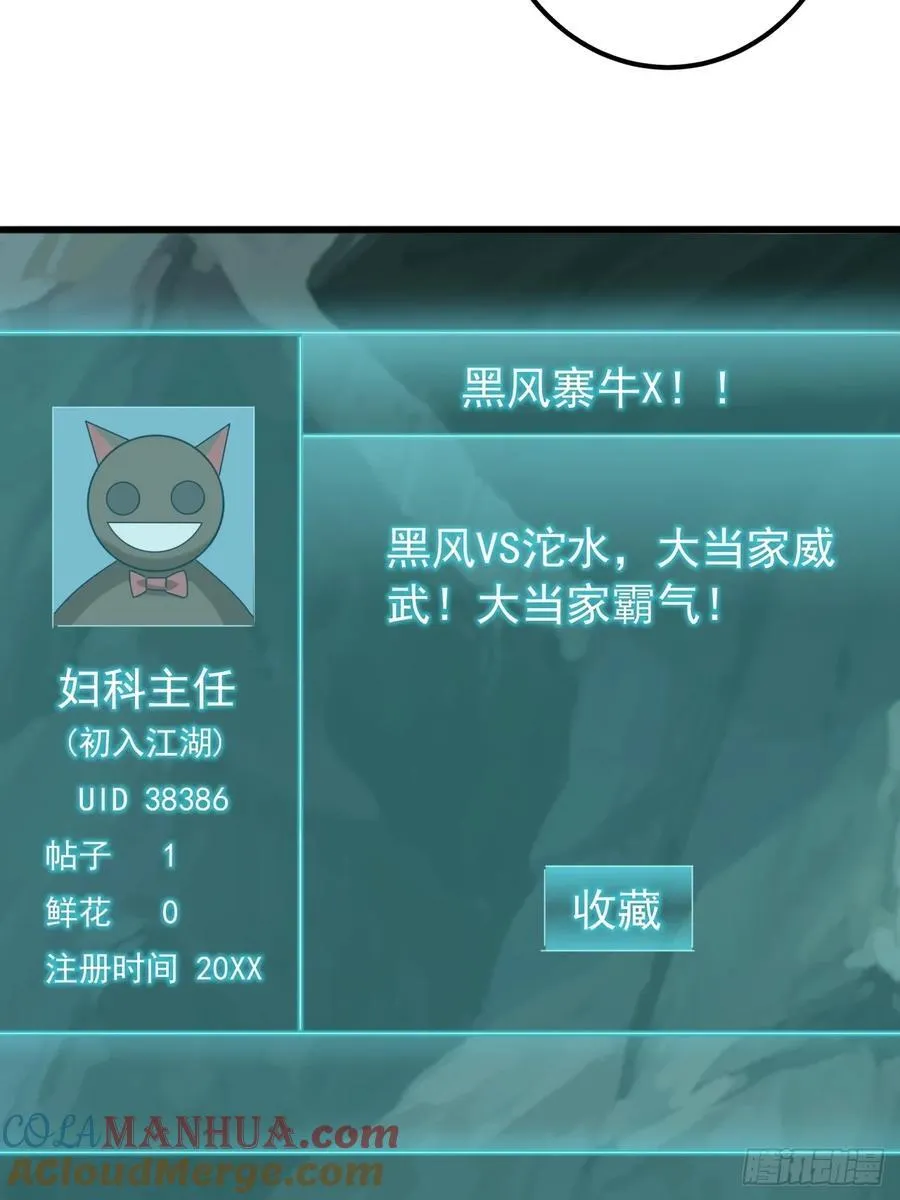 26话 接手沱水山寨 第7页
