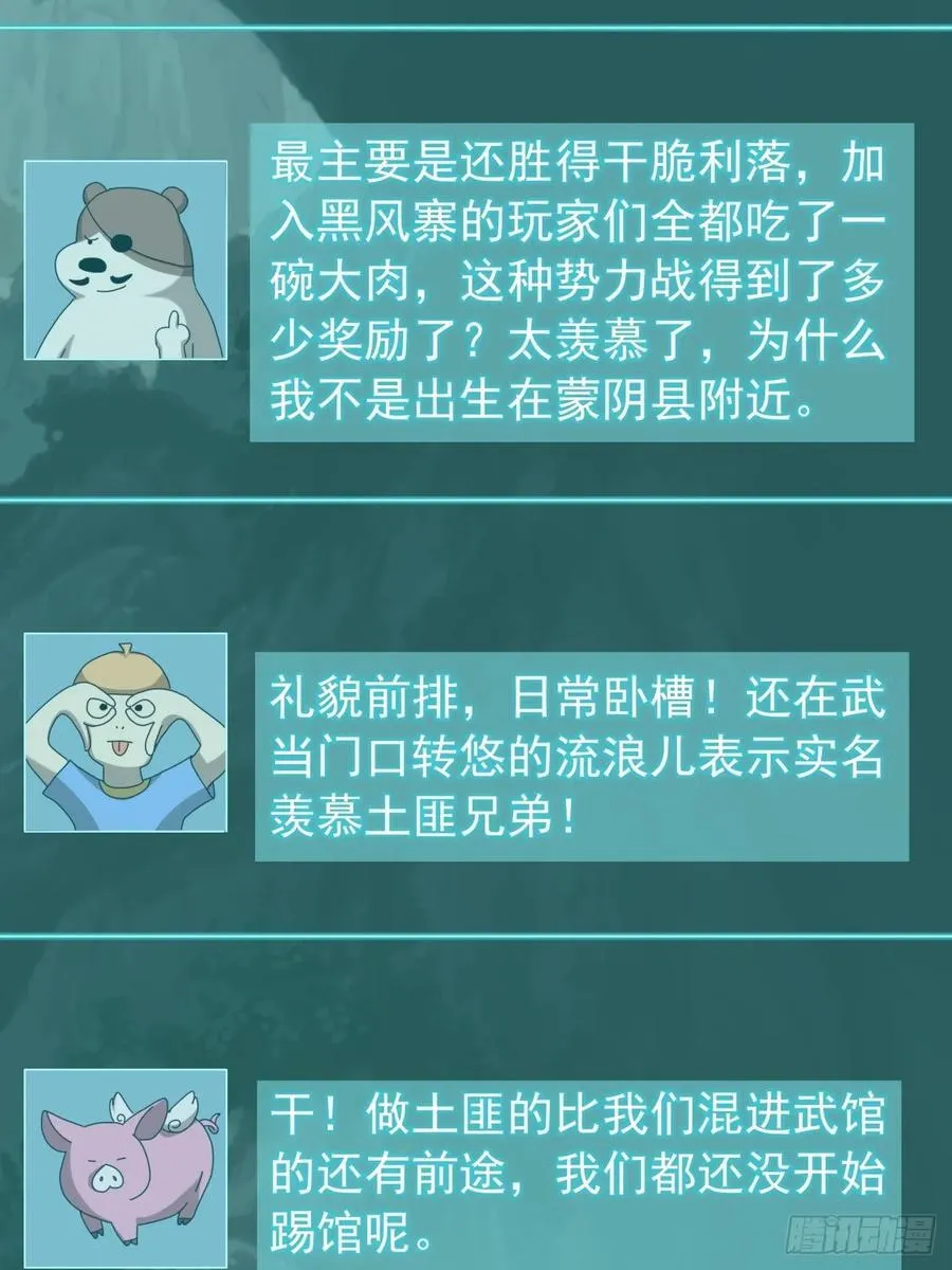 26话 接手沱水山寨 第11页