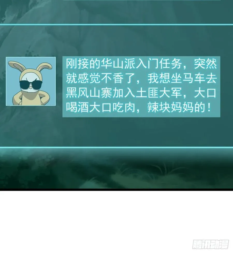 26话 接手沱水山寨 第12页