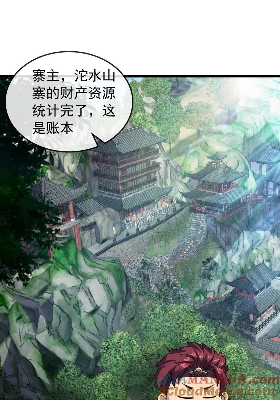 26话 接手沱水山寨 第13页