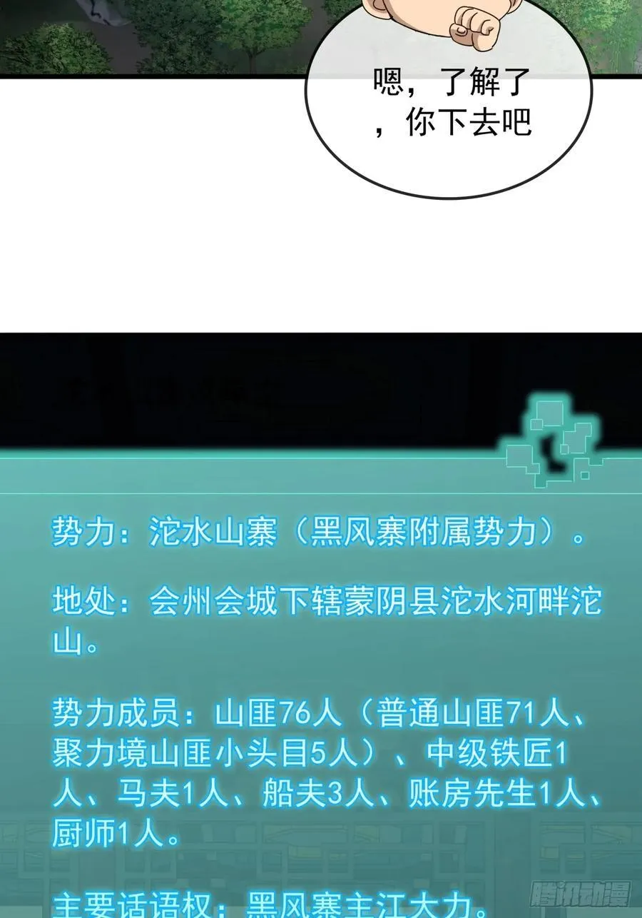 26话 接手沱水山寨 第14页