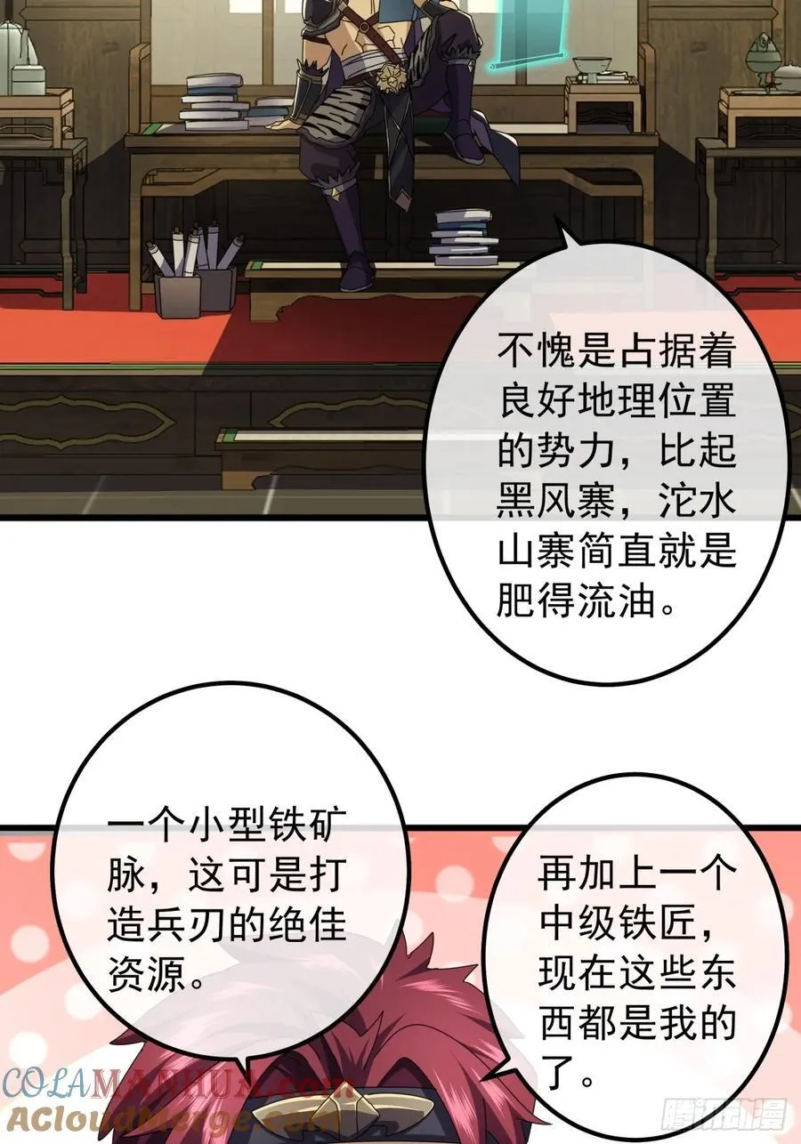 26话 接手沱水山寨 第16页