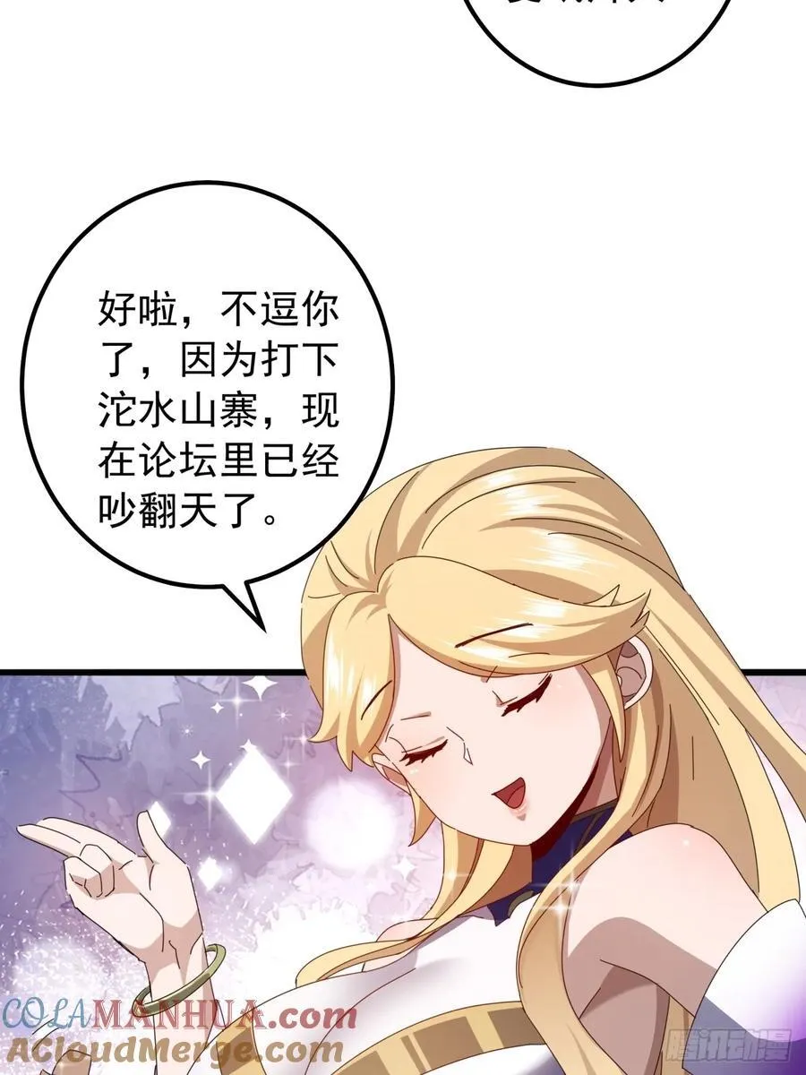 26话 接手沱水山寨 第22页