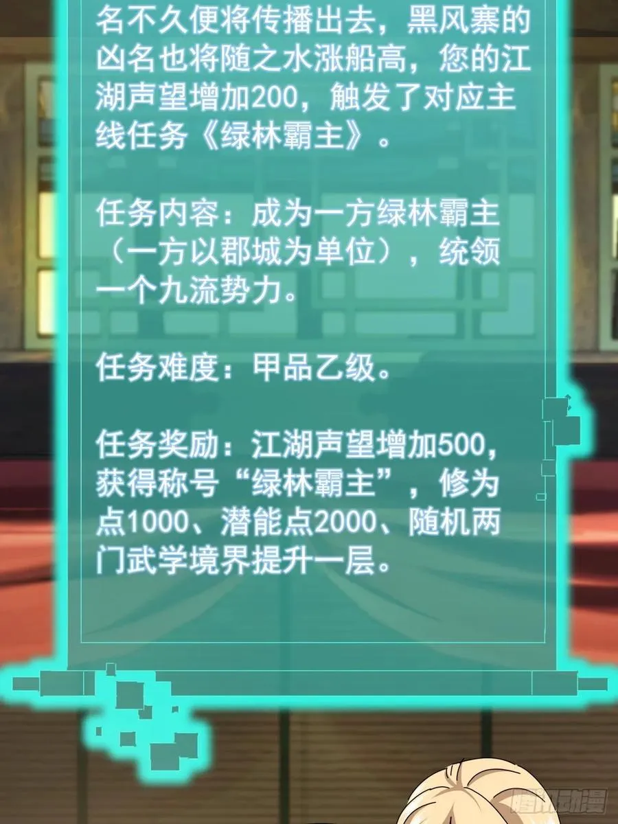 26话 接手沱水山寨 第29页