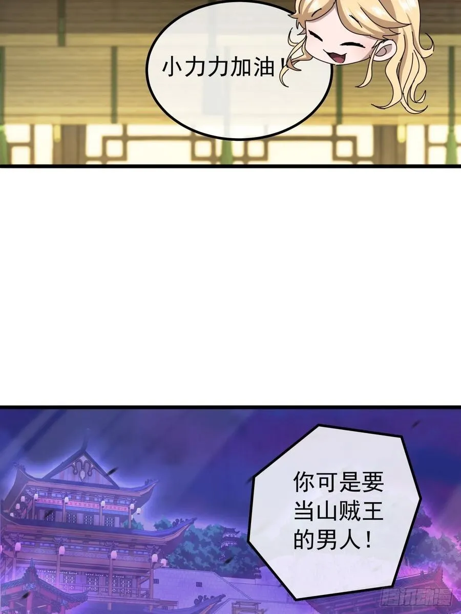 26话 接手沱水山寨 第30页