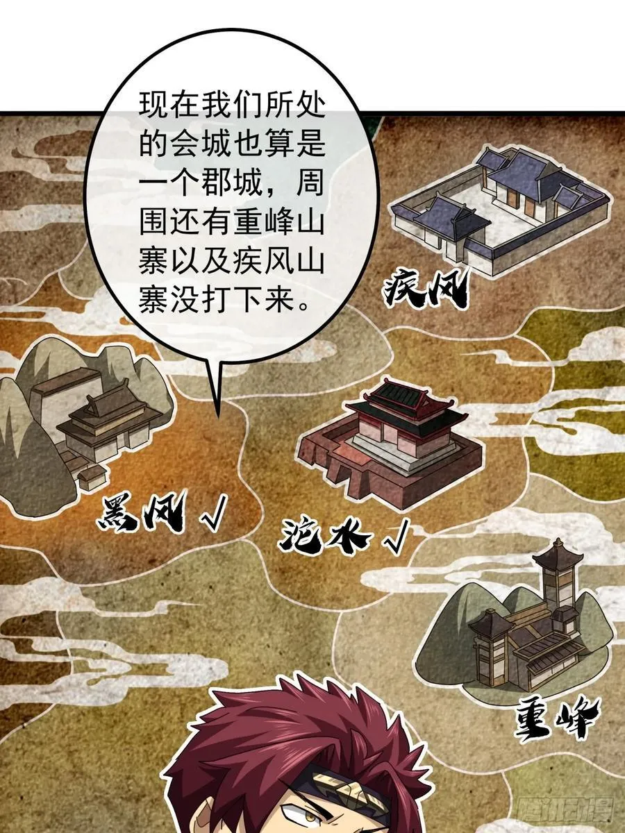 26话 接手沱水山寨 第32页