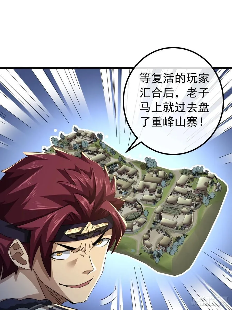 26话 接手沱水山寨 第35页