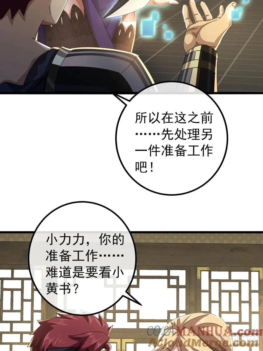 26话 接手沱水山寨 第37页