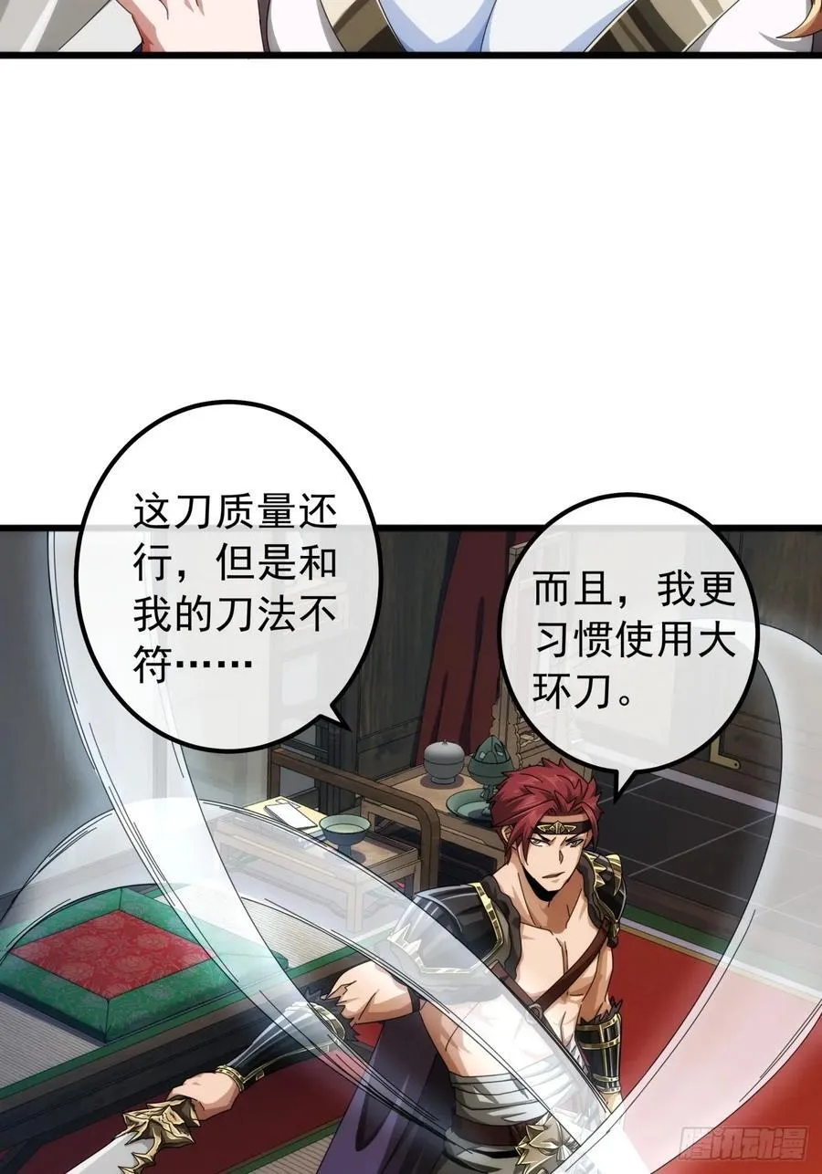 26话 接手沱水山寨 第44页