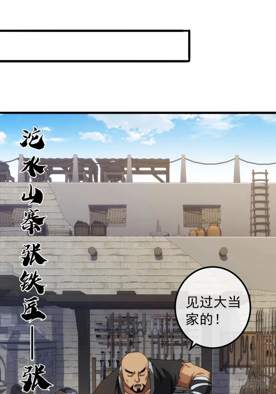 26话 接手沱水山寨 第47页