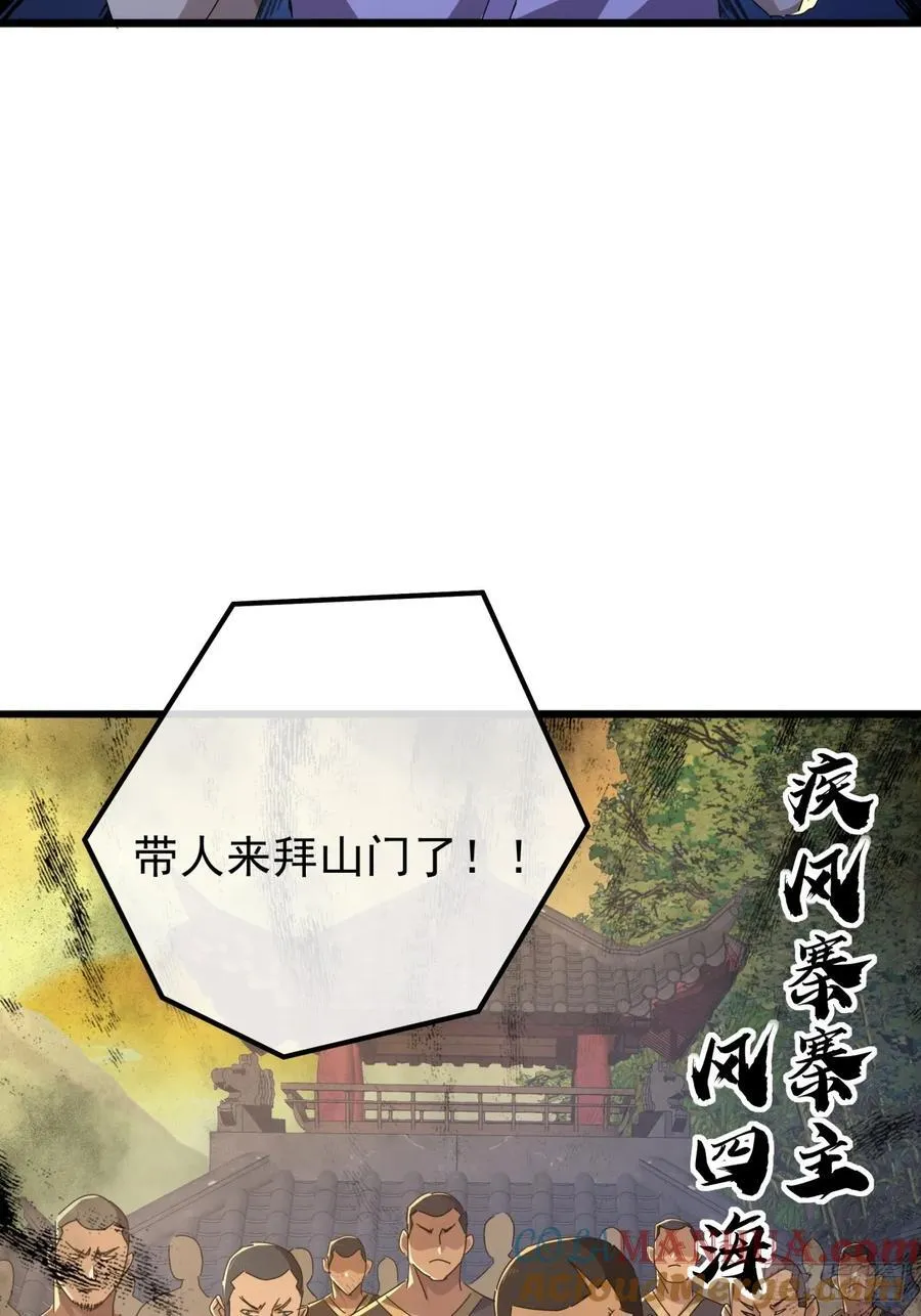 26话 接手沱水山寨 第67页