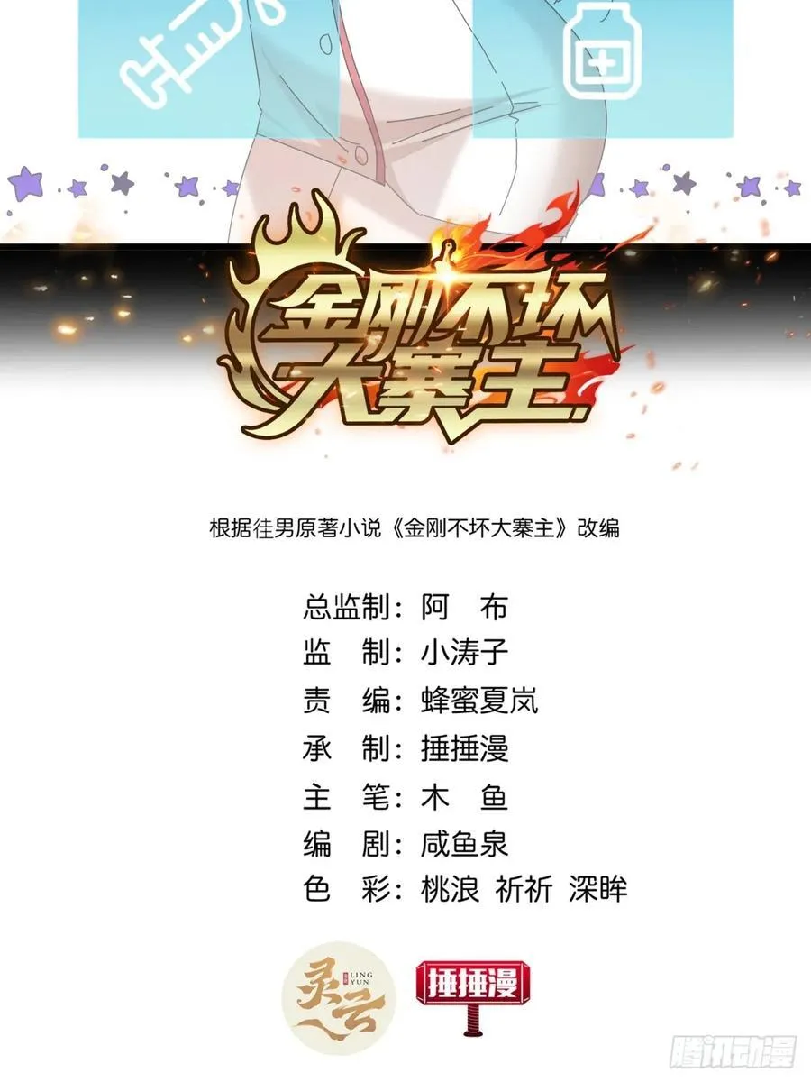 25话 战局已定 第2页