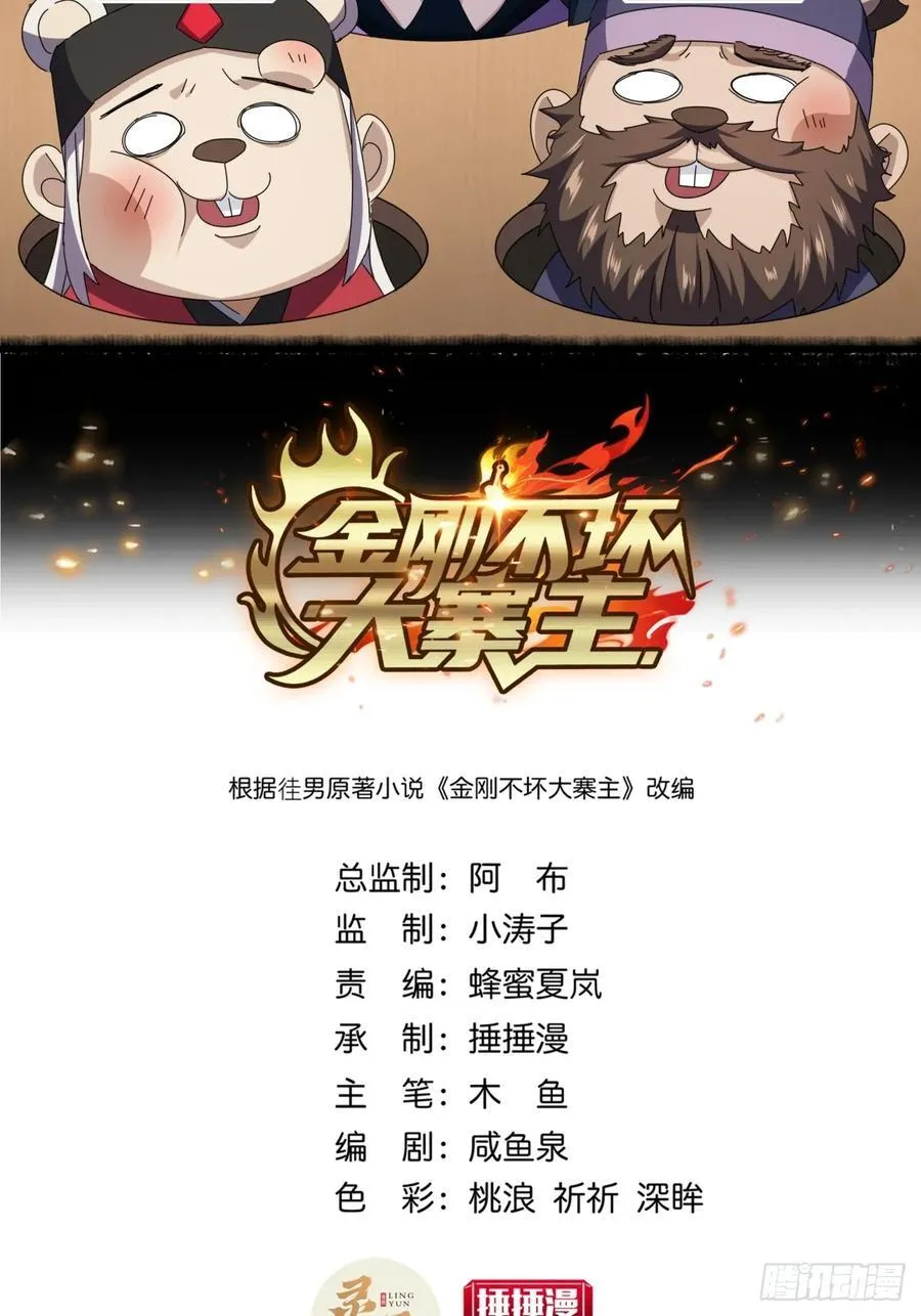 24话 令人绝望的BOSS 第2页