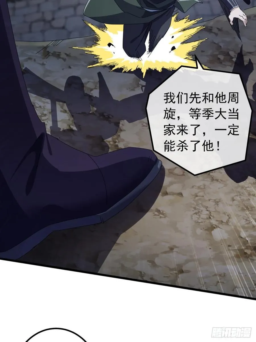 24话 令人绝望的BOSS 第14页