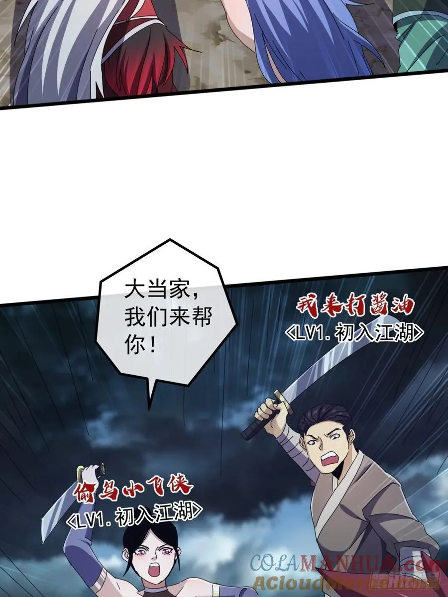 24话 令人绝望的BOSS 第16页