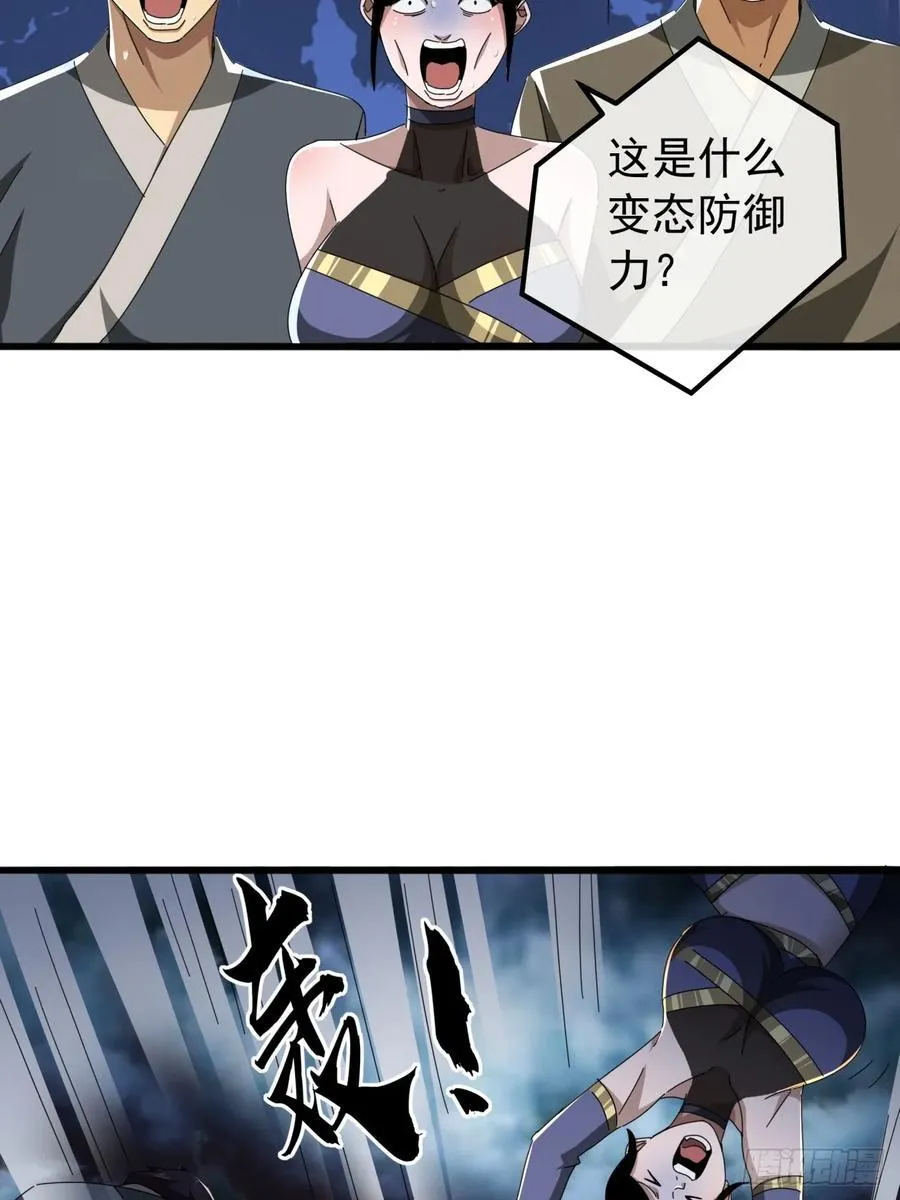 24话 令人绝望的BOSS 第24页