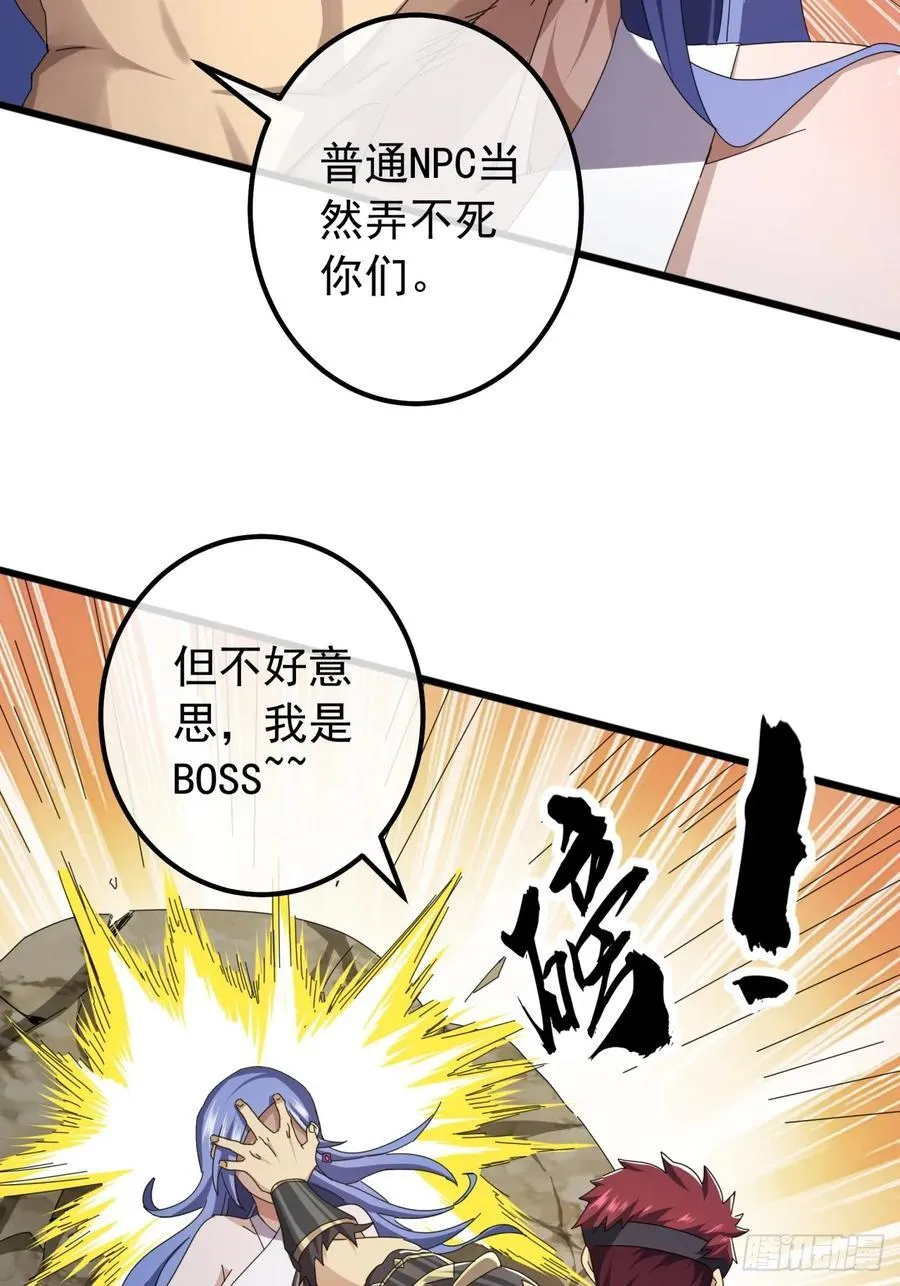 24话 令人绝望的BOSS 第57页