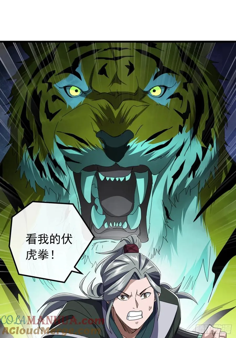 24话 令人绝望的BOSS 第61页