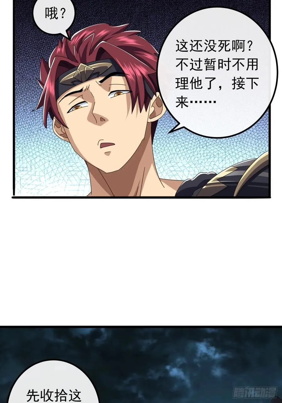 24话 令人绝望的BOSS 第66页