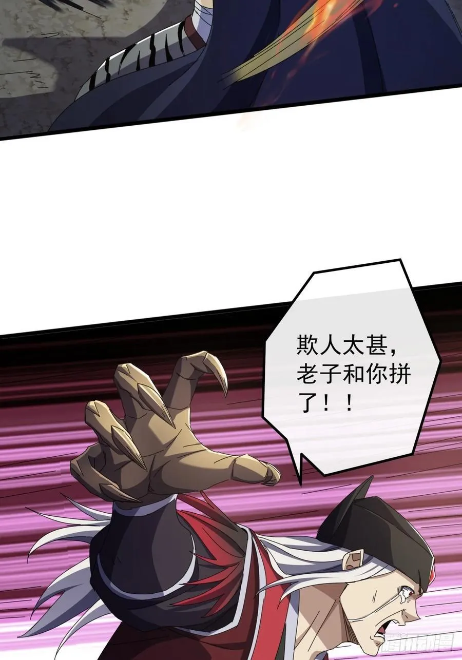24话 令人绝望的BOSS 第71页
