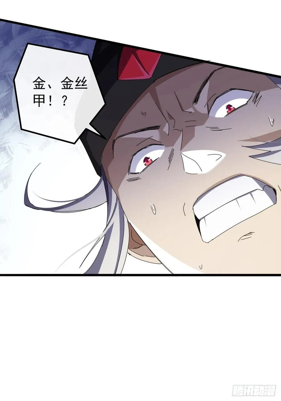 24话 令人绝望的BOSS 第75页