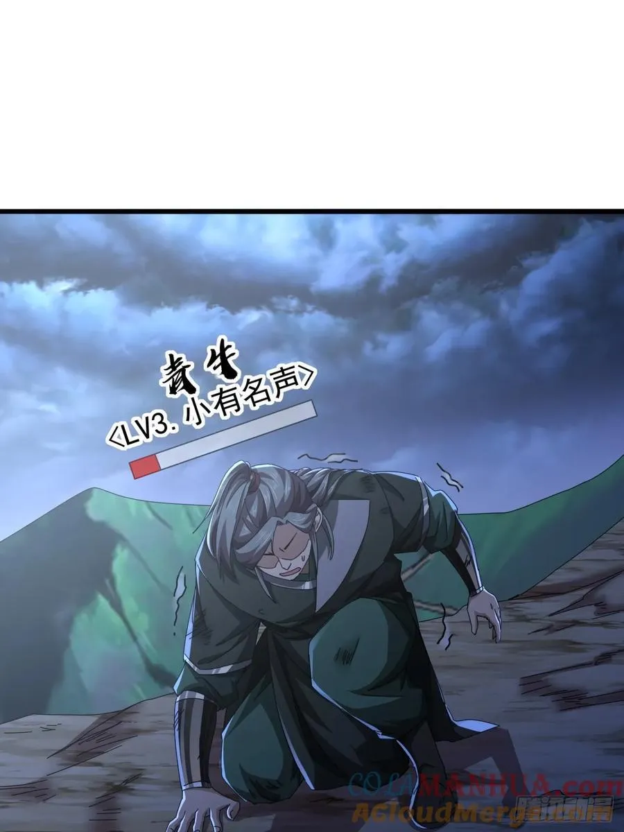 24话 令人绝望的BOSS 第79页