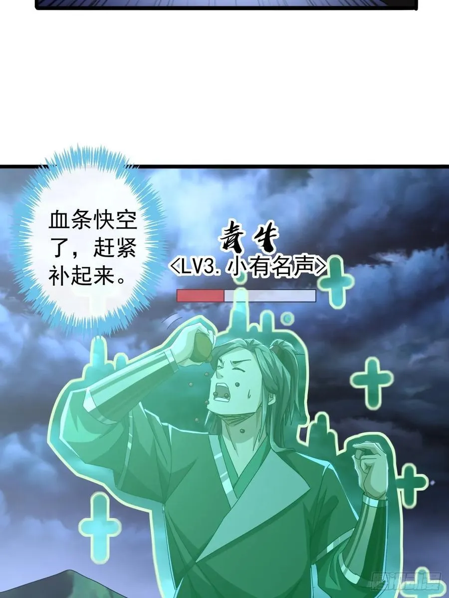 24话 令人绝望的BOSS 第81页