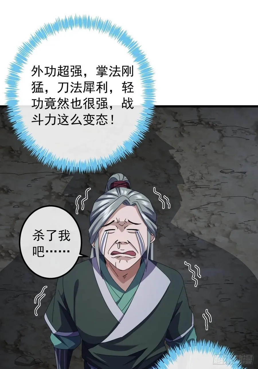 24话 令人绝望的BOSS 第86页