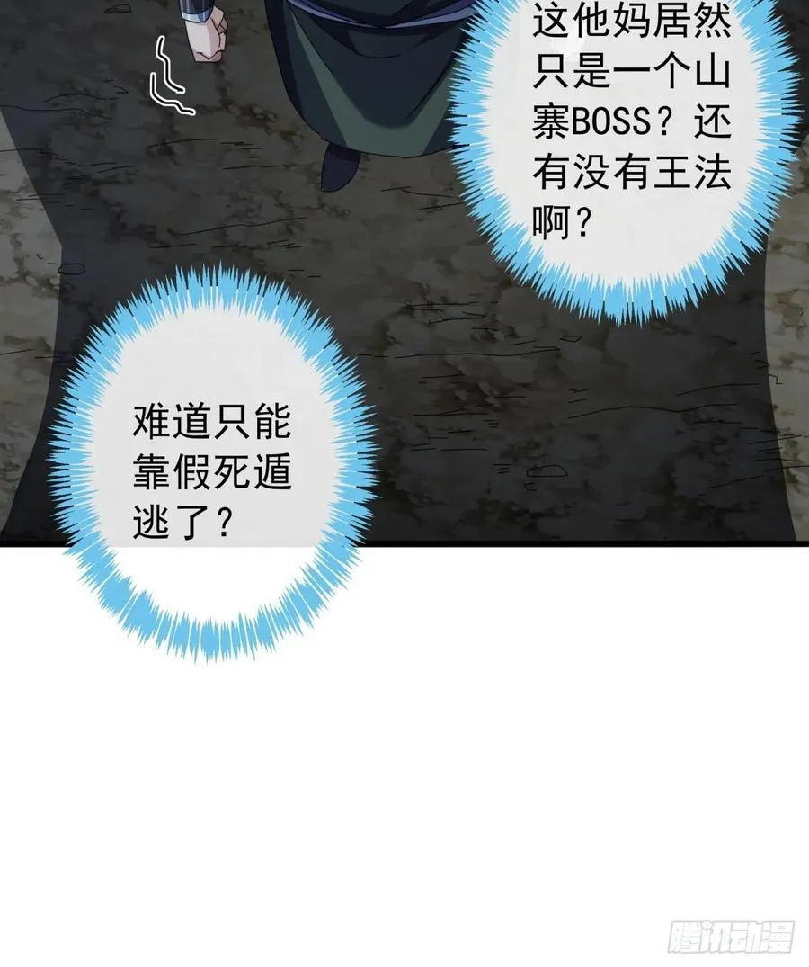 24话 令人绝望的BOSS 第87页