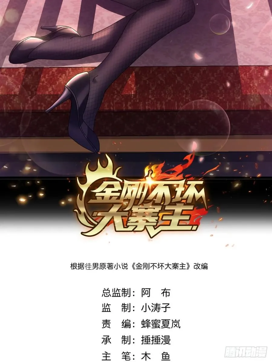 23话 沱水山寨开战 第2页