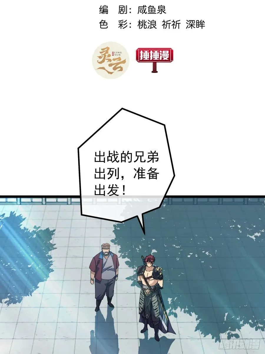 23话 沱水山寨开战 第3页
