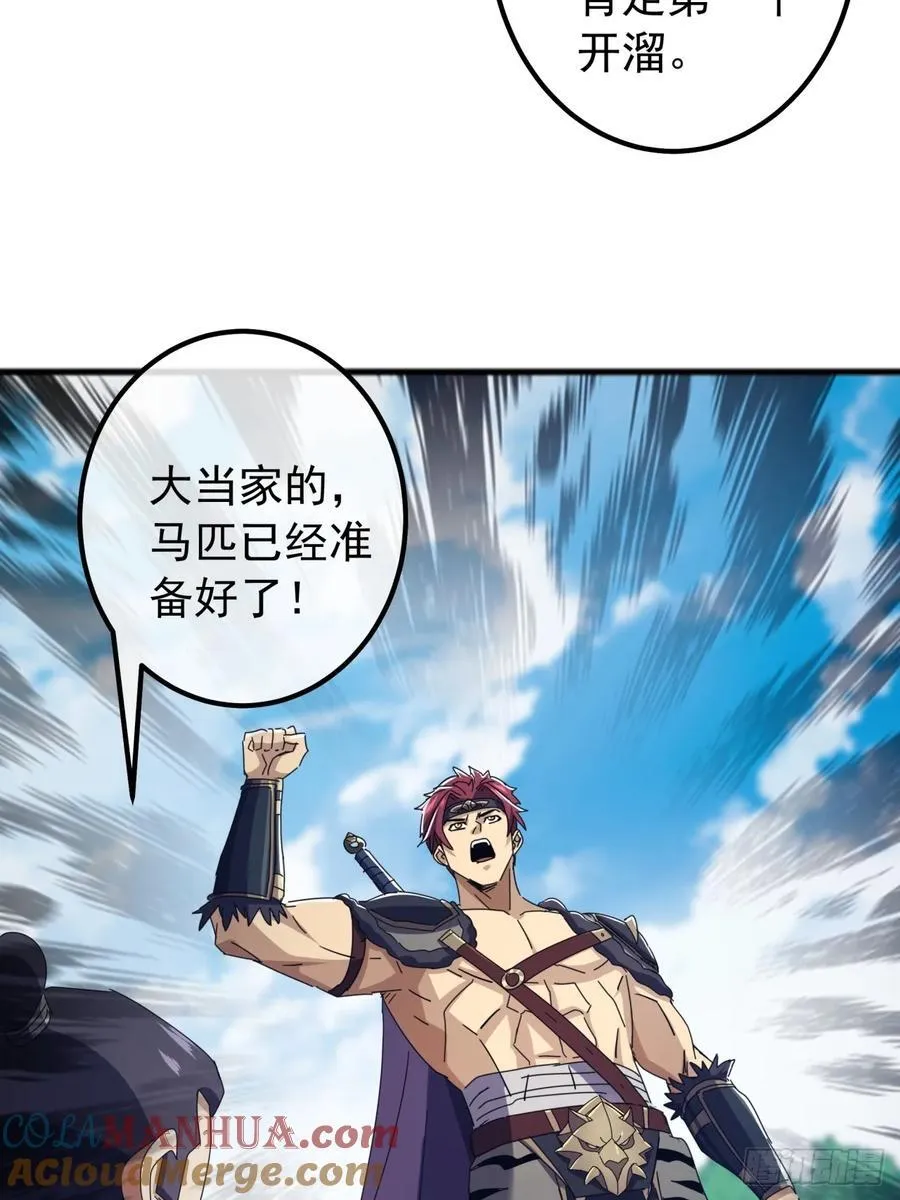 23话 沱水山寨开战 第13页