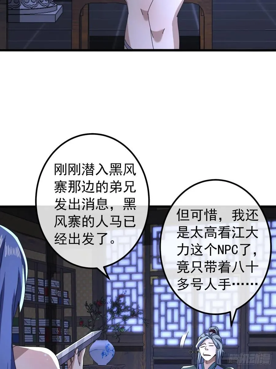 23话 沱水山寨开战 第27页