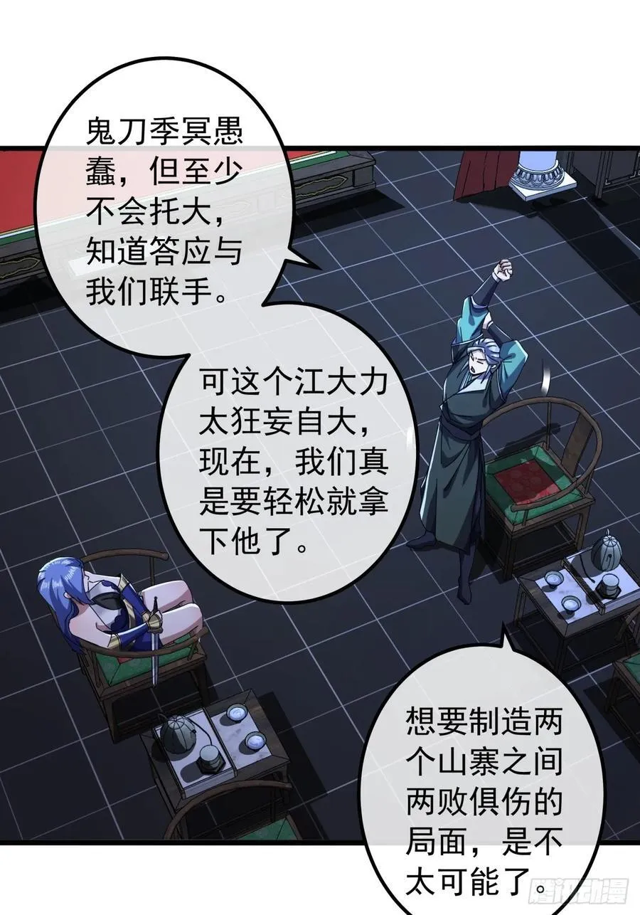23话 沱水山寨开战 第32页