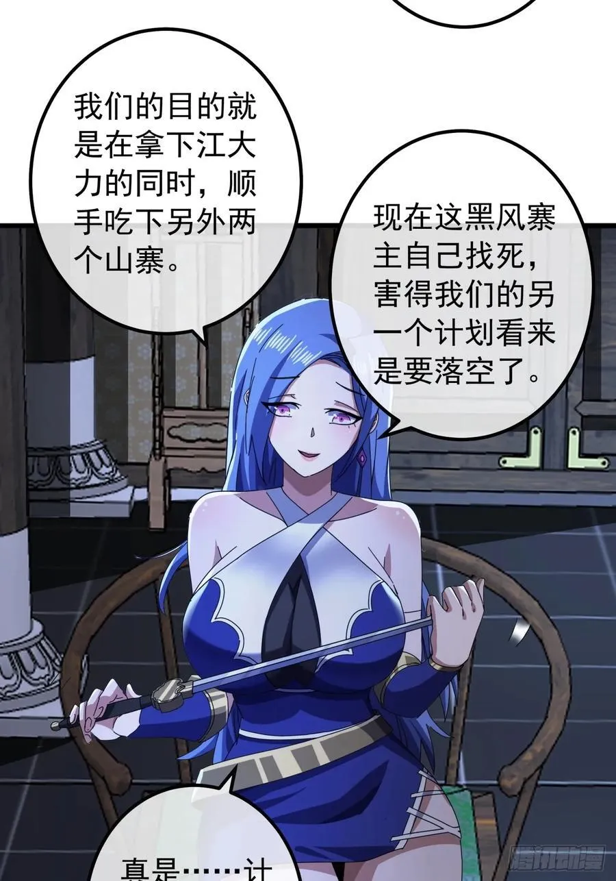 23话 沱水山寨开战 第33页